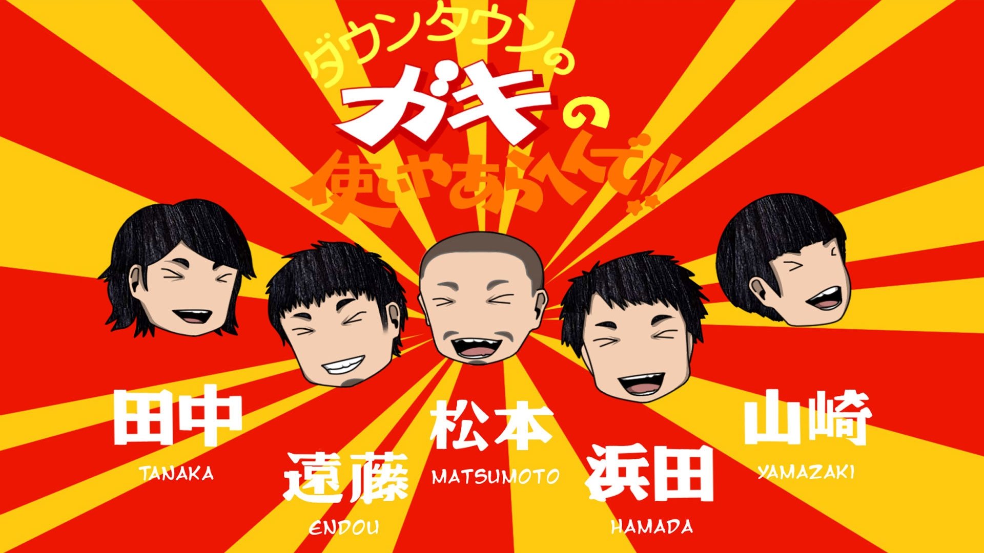 Gaki no Tsukai No Laughing Batsu Game No Laughing Youth High School