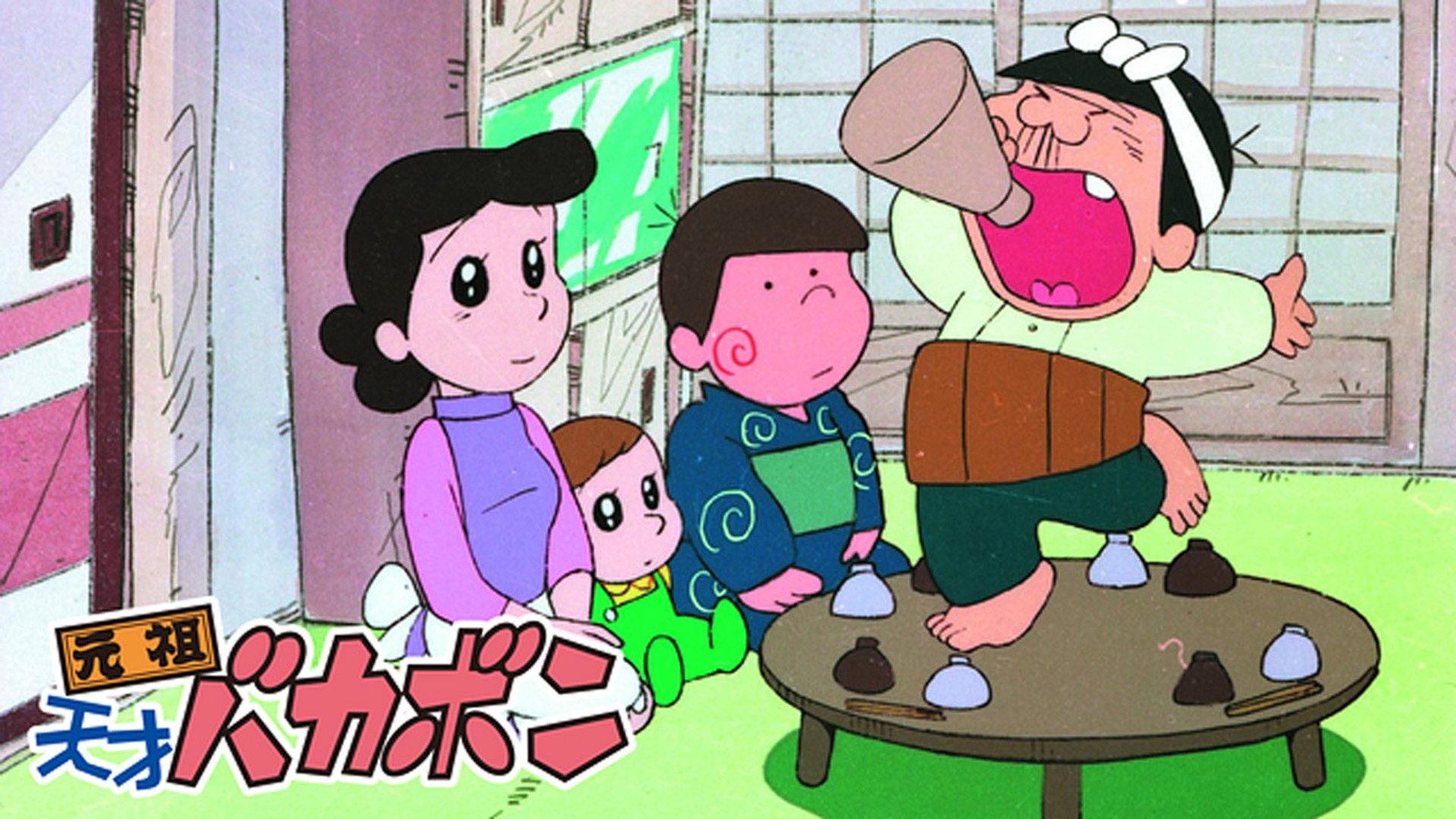 Ganso Tensai Bakabon Season 1