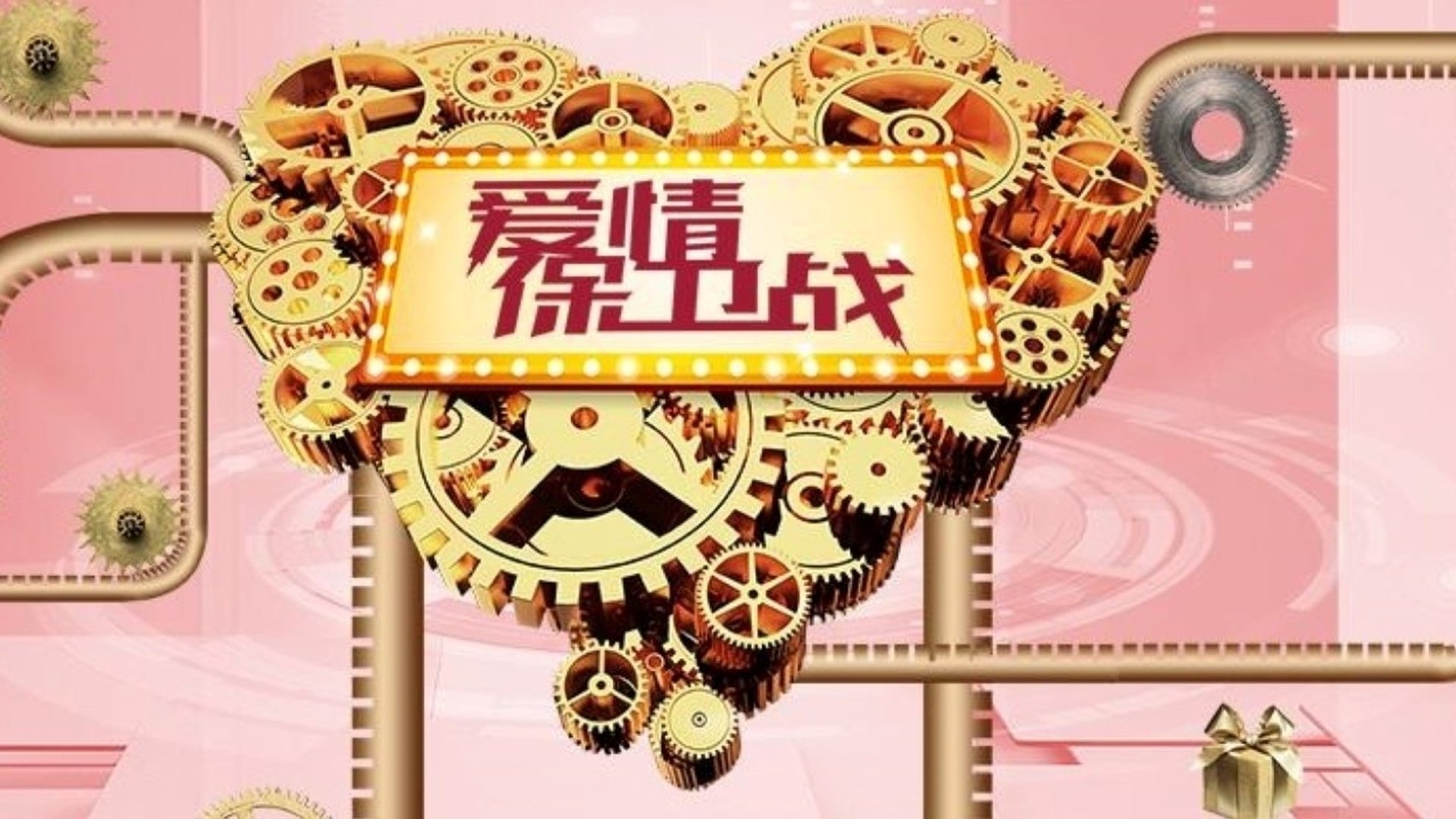 ç±æä¿å«æ Season 16