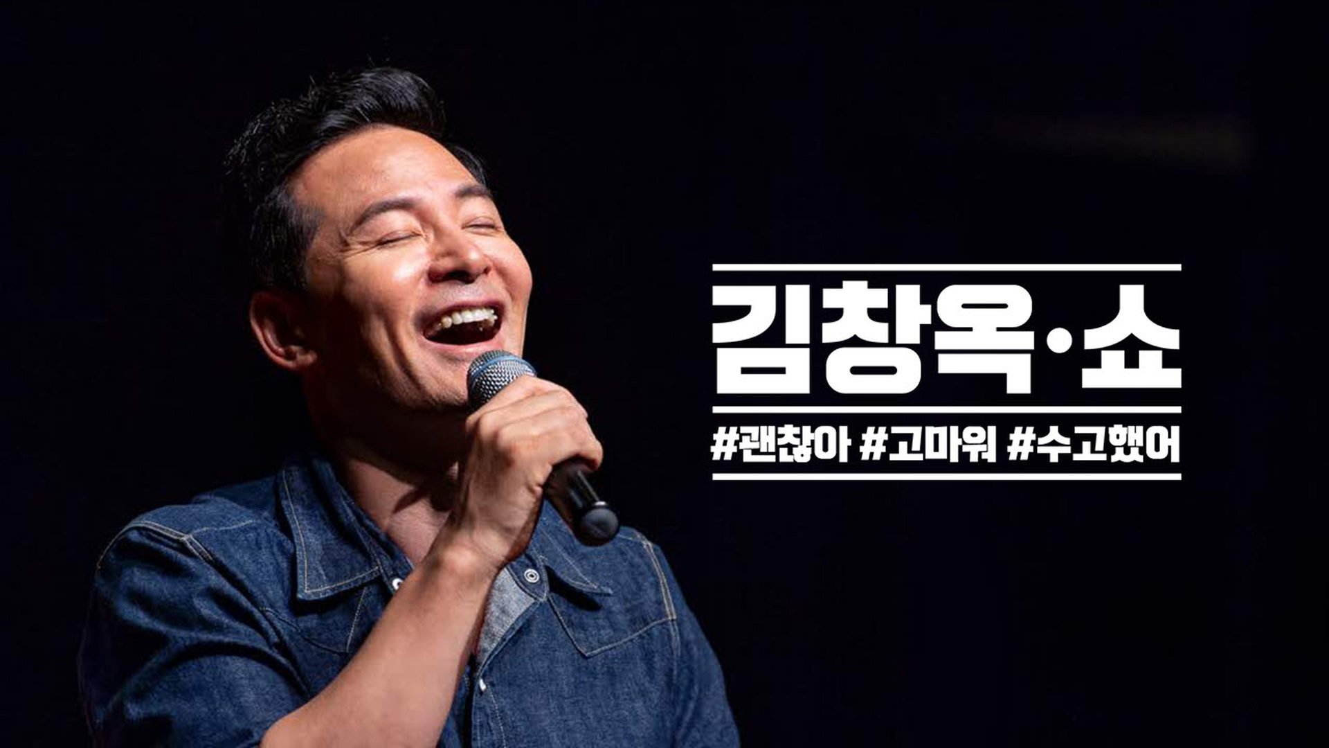 ê¹ì°½ì¥ì¼ Season 3