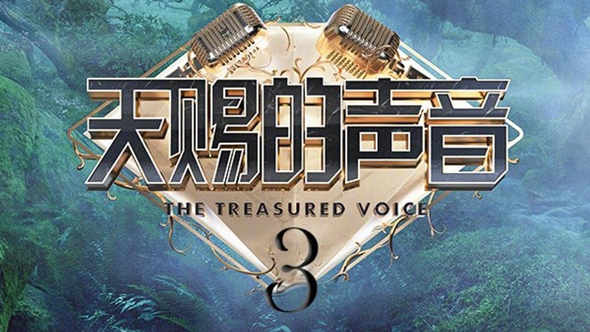 The Voice (The Treasured of China) Season 4 Episode 7 : Episode 7