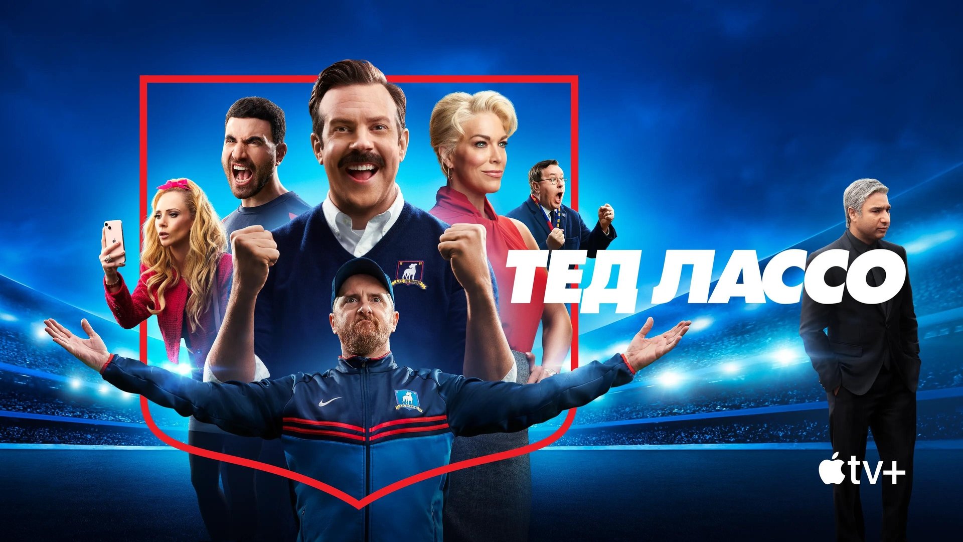 Ted Lasso Season 2 Episode 8 : Man City