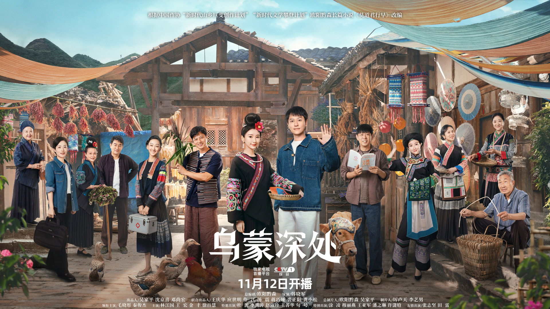 The Depths of Wumeng Season 1 Episode 17 : Episode 17