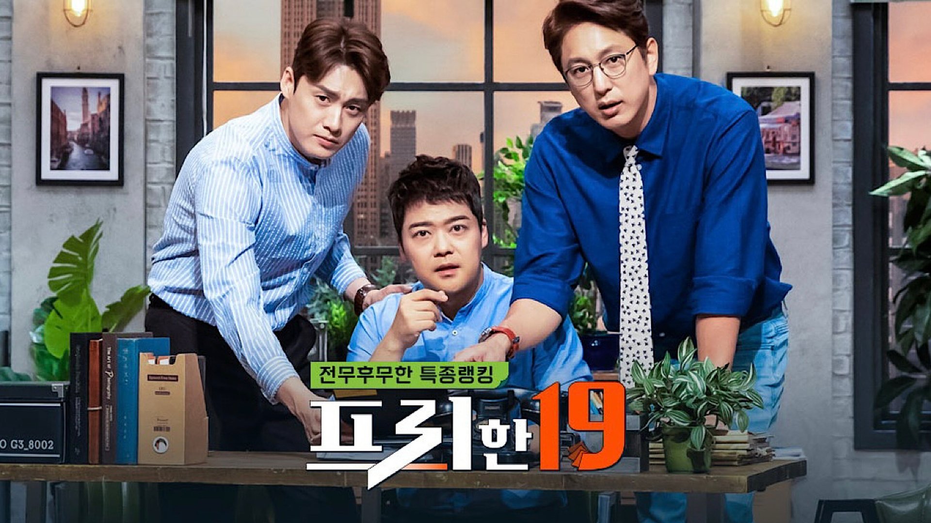 Free 19 Season 1