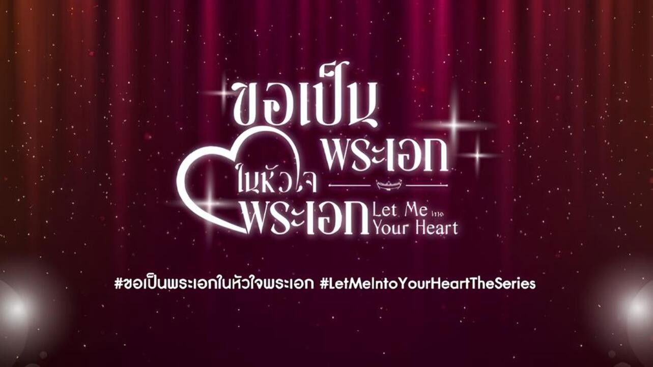 Let Me Into Your Heart