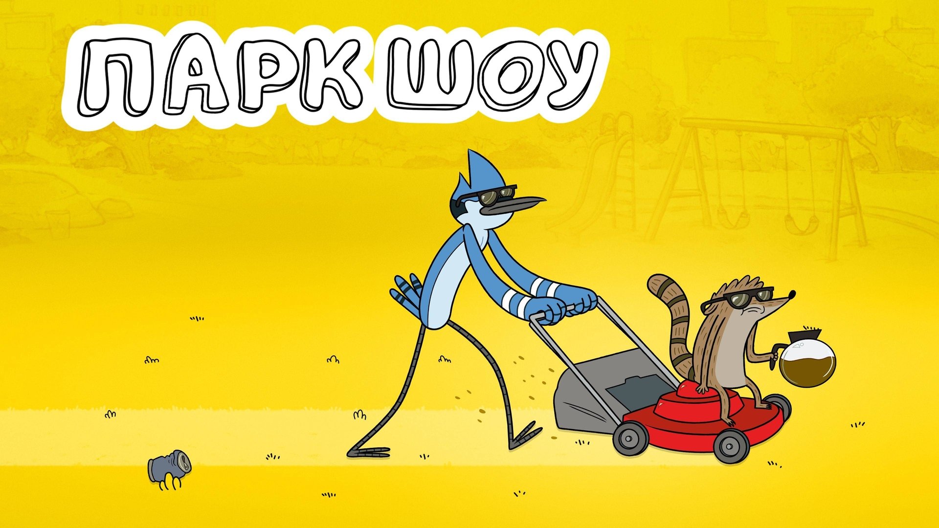 Regular Show Season 5 Episode 23 : Return of Mordecai and the Rigbys