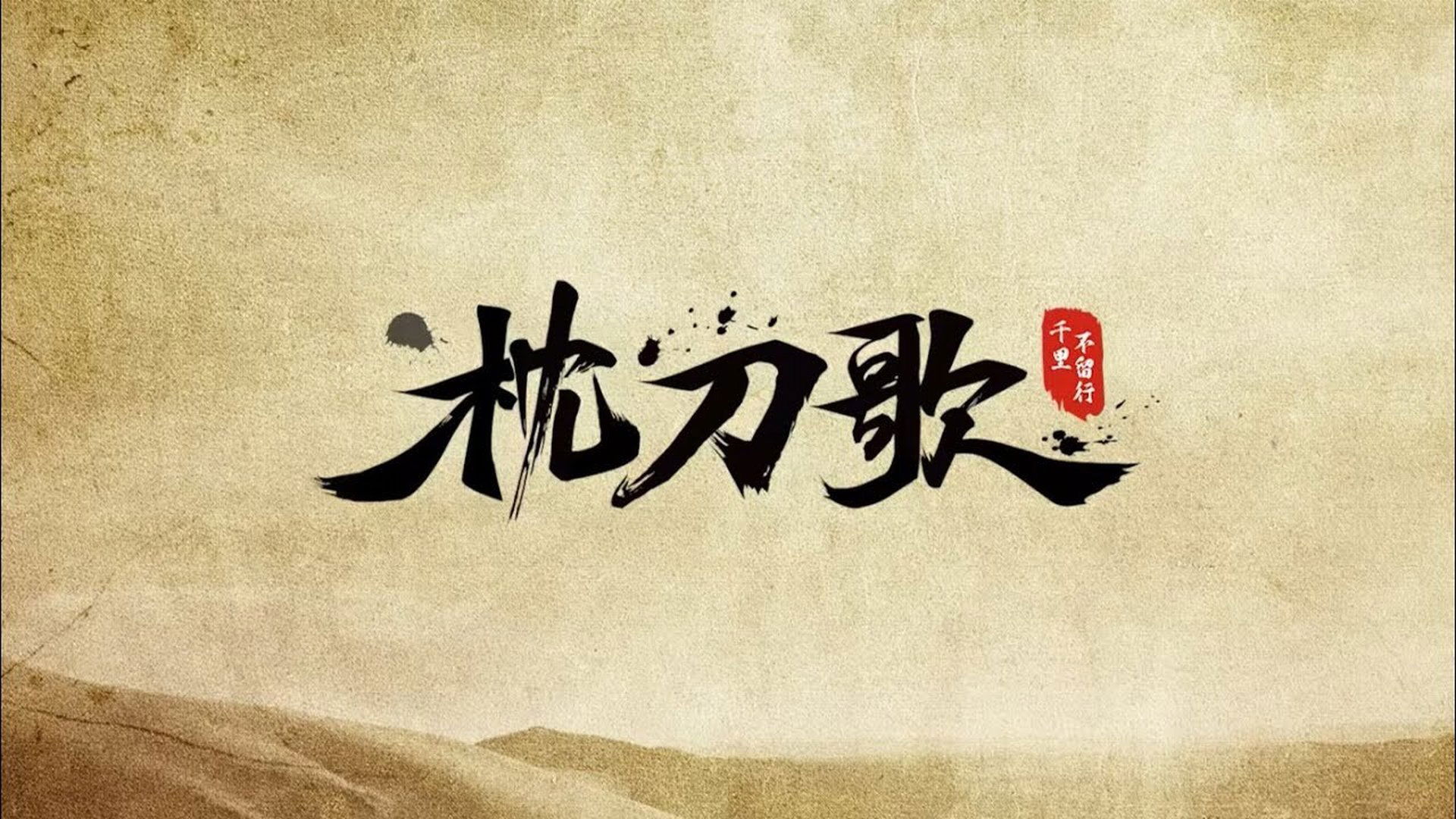 A Song of Sword as Pillow Season 3 Episode 9 : Episode 9