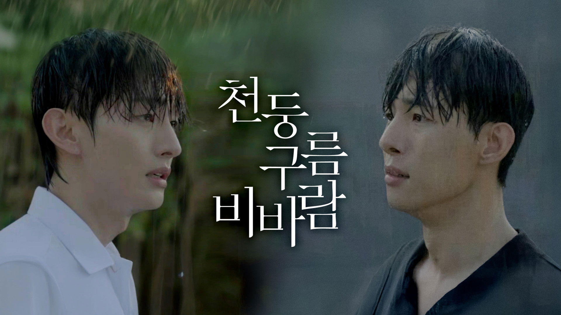 Thundercloud Rainstorm Season 1