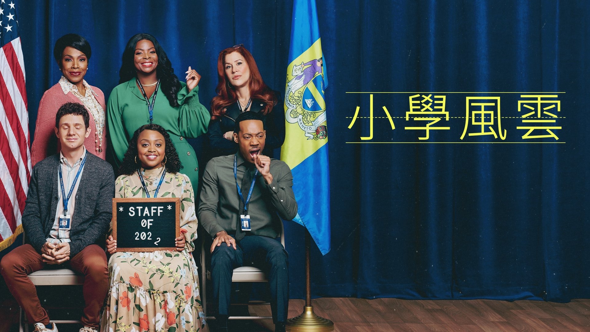 Abbott Elementary Season 1 Episode 4 : New Tech