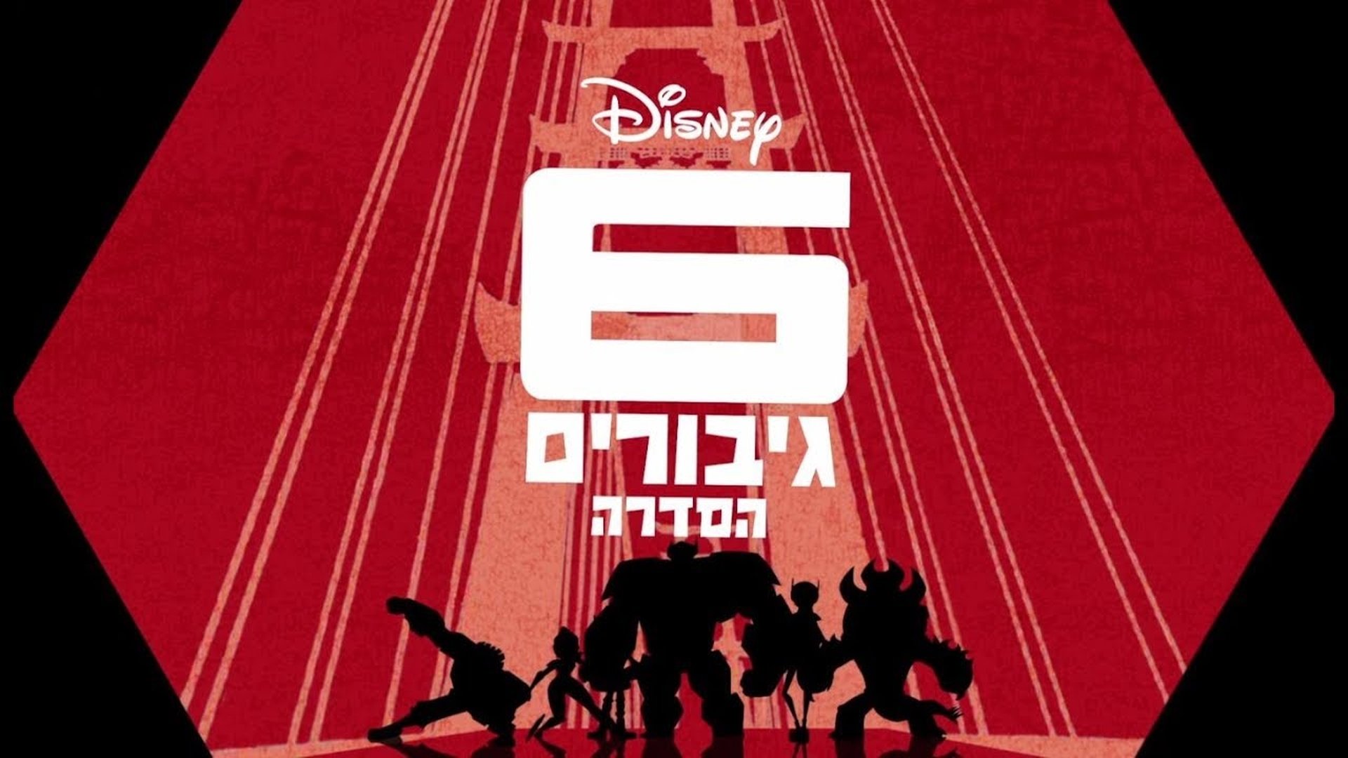 Big Hero 6 The Series Season 2 Episode 21 : Fred the Fugitive