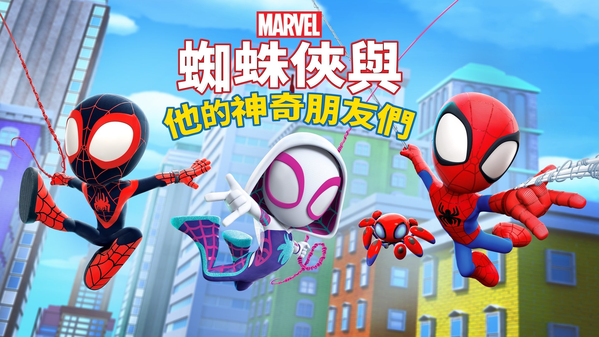 Spidey and His Amazing Friends Season 2