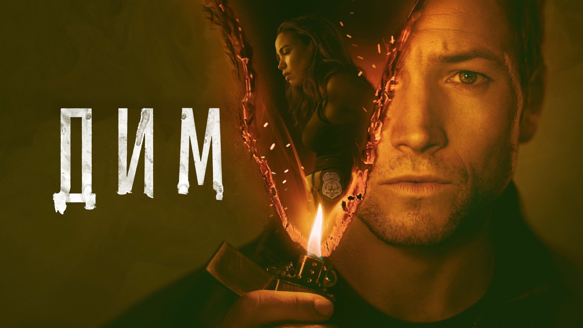 Smoke Season 1 Episode 5 : Size Matters