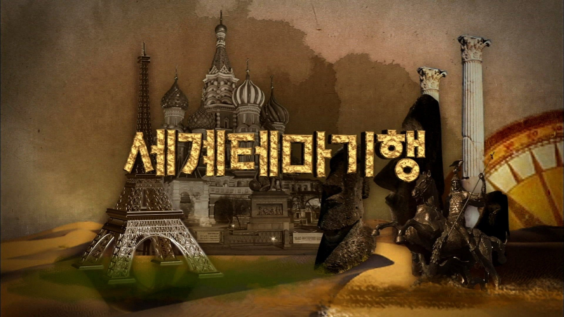 World Theme Tour Season 17 Episode 2869 : Episode 2869