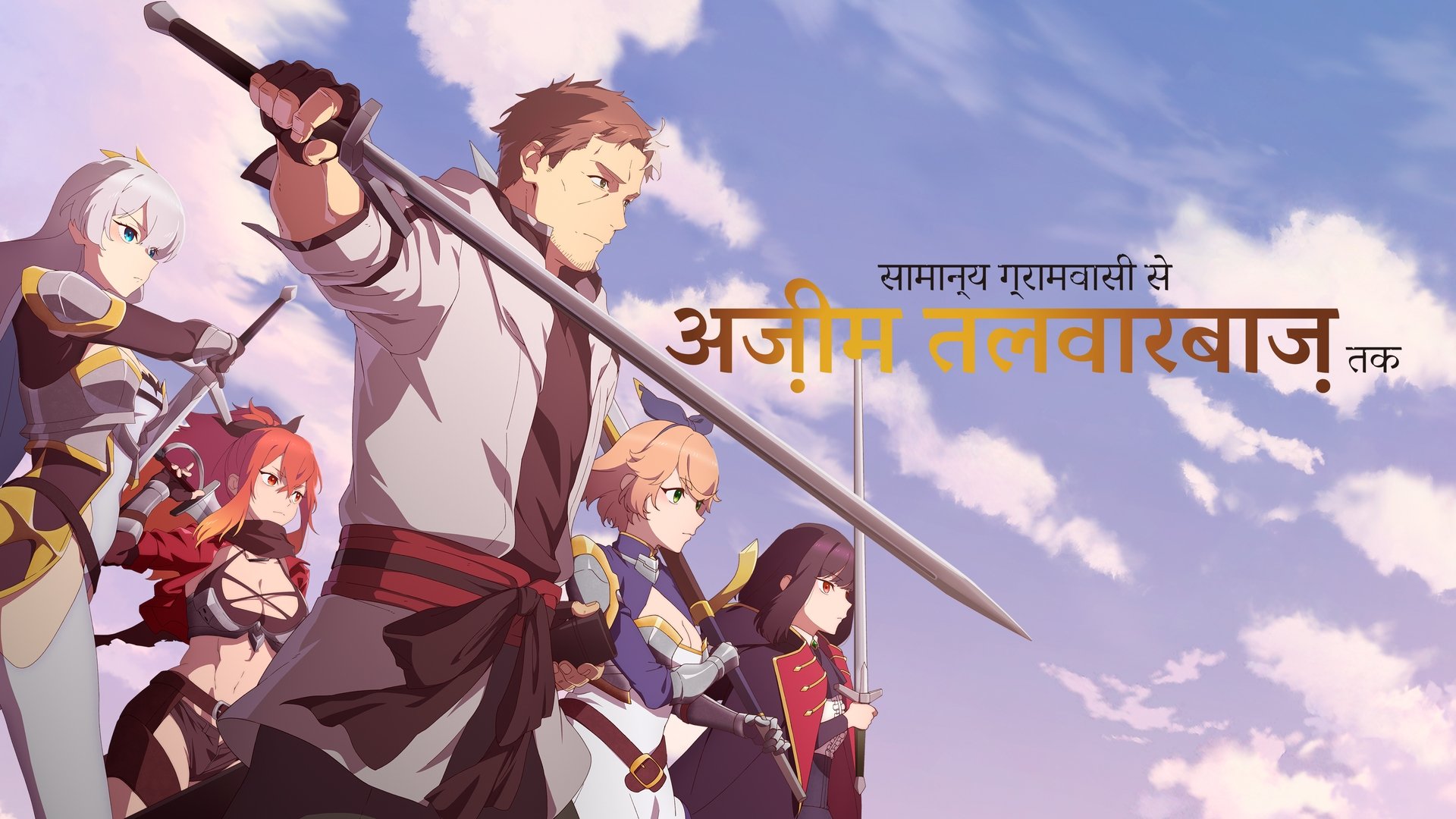 From Old Country Bumpkin to Master Swordsman Season 1 Episode 11 : The Old Country Bumpkin Throws Himself into a Deadly Fight