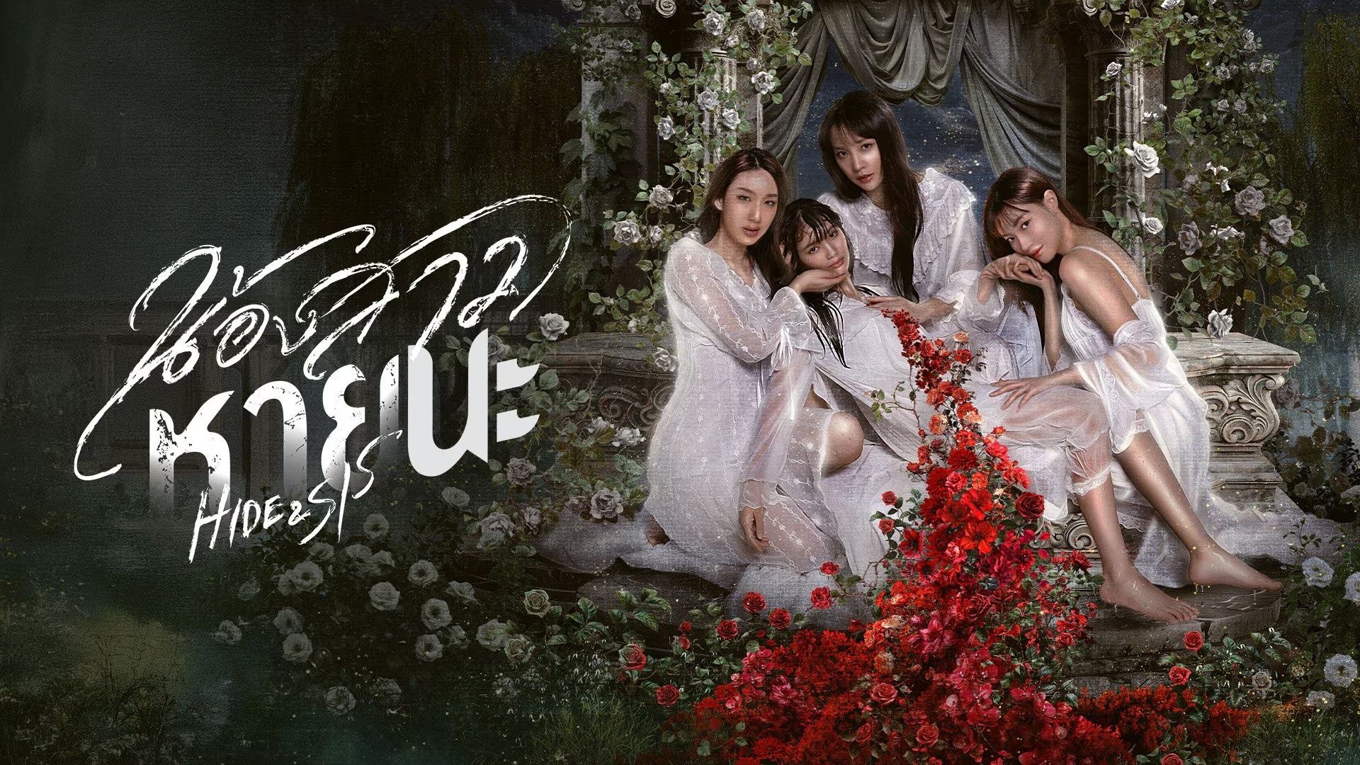 Hide & Sis Season 1 Episode 10 : Episode 10