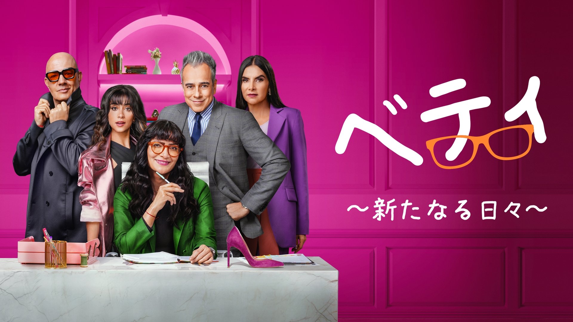 Betty la Fea, the Story Continues Season 1 Episode 2 : Betty Takes Power