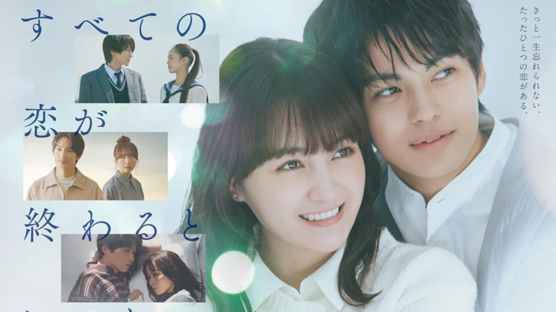 ãã¹ã¦ã®æãçµããã¨ãã¦ã Season 1 Episode 1 : Episode 1