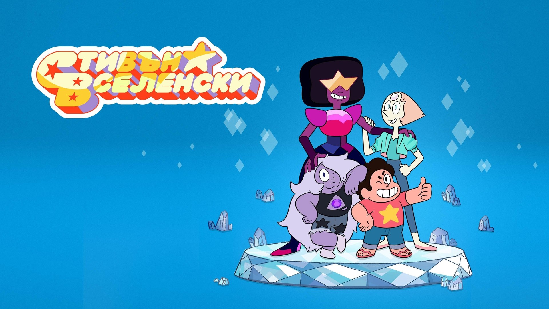 Steven Universe Season 4 Episode 3 : Buddy's Book