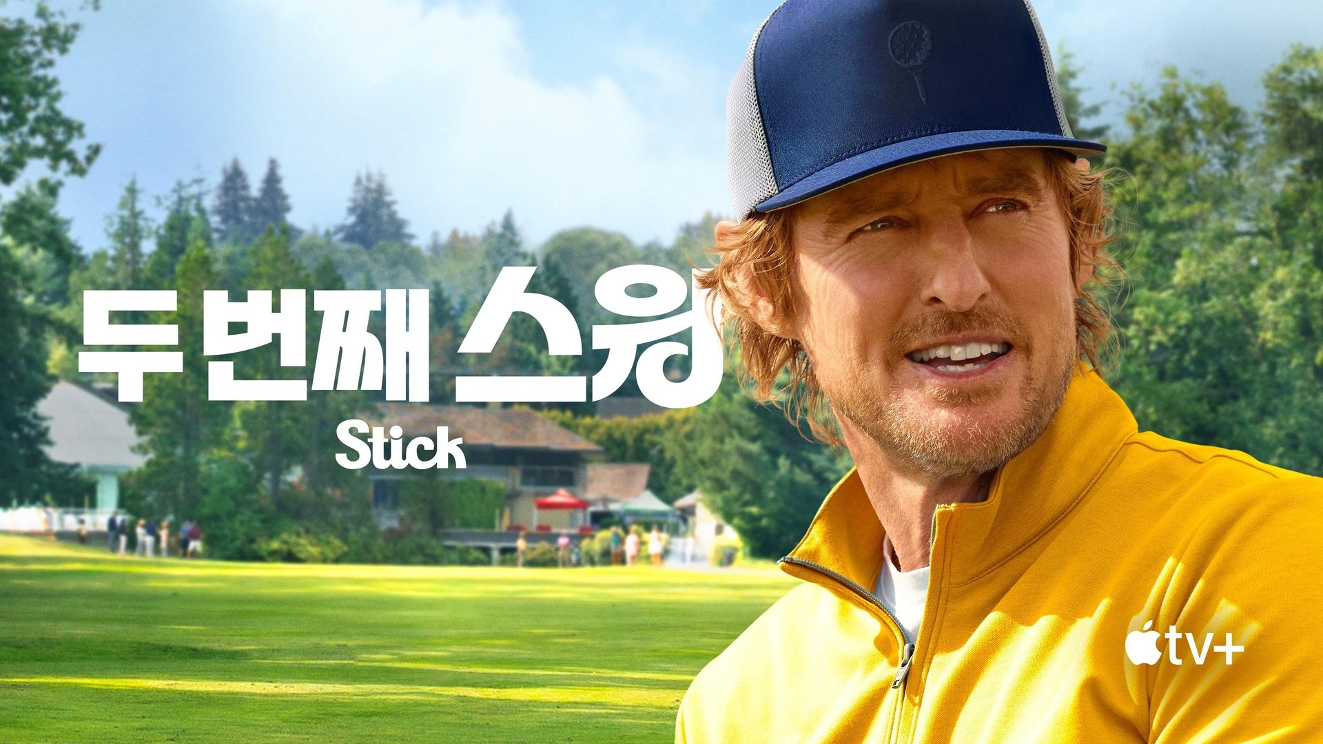 Stick Season 1 Episode 3 : Daddy Issues