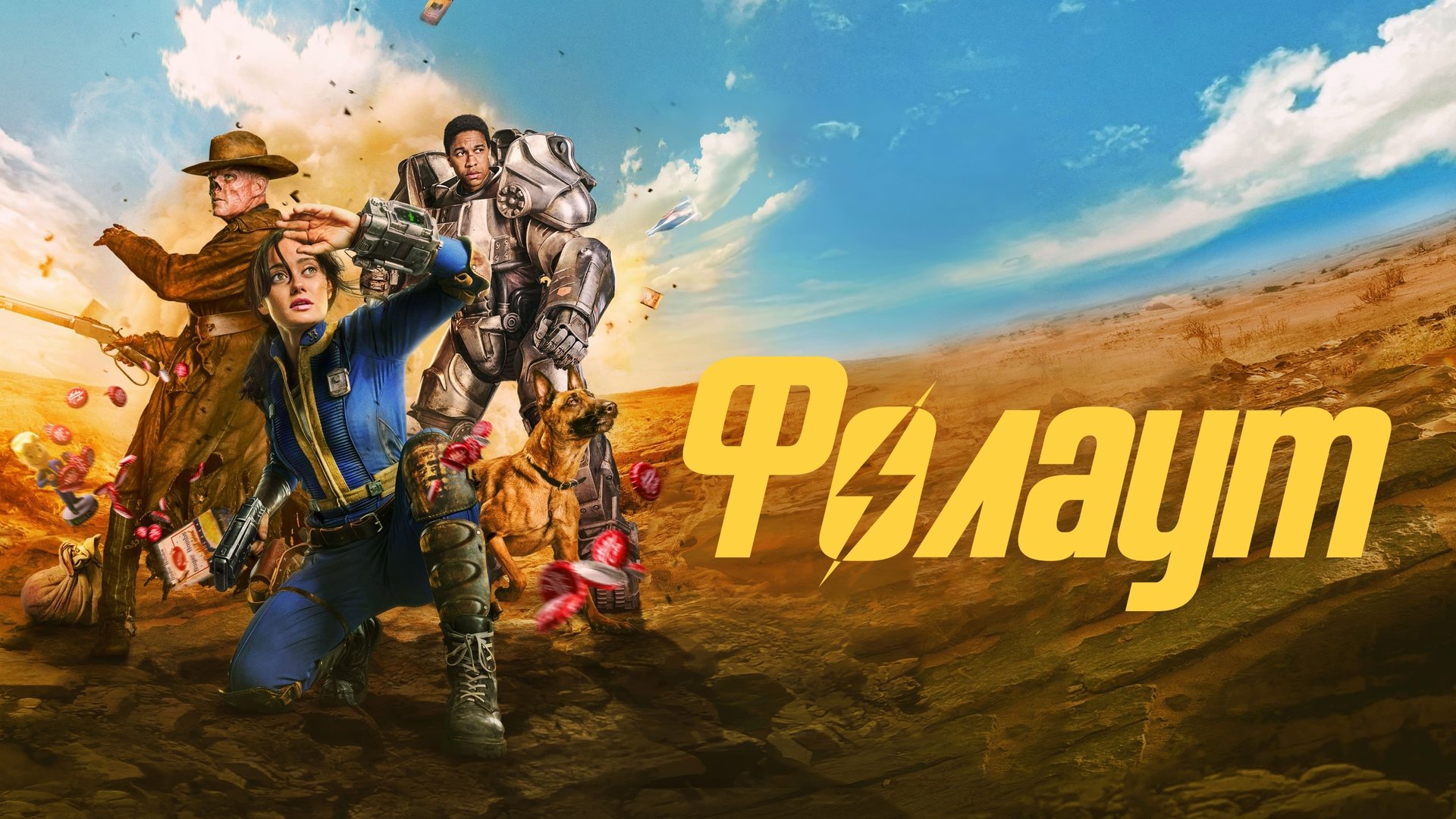 Fallout Season 1 Episode 8 : The Beginning