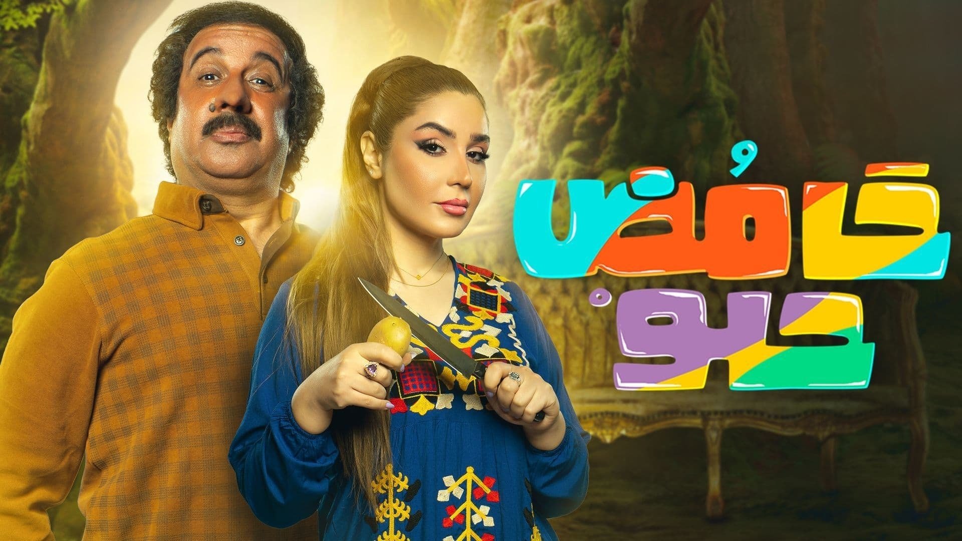 Sweet Sour Season 5 Episode 24 : Episode 24