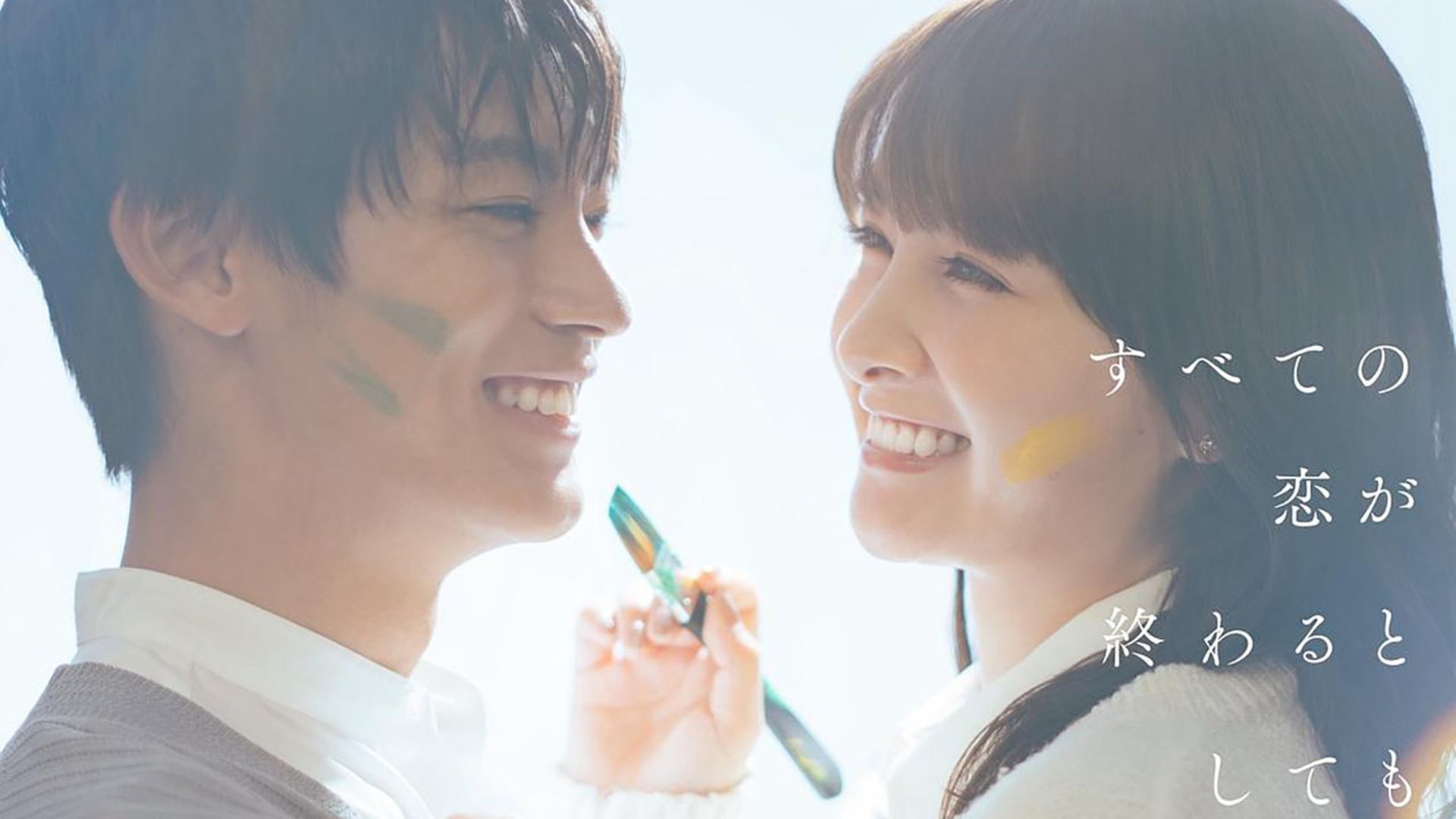 ãã¹ã¦ã®æãçµããã¨ãã¦ã Season 1 Episode 4 : Episode 4