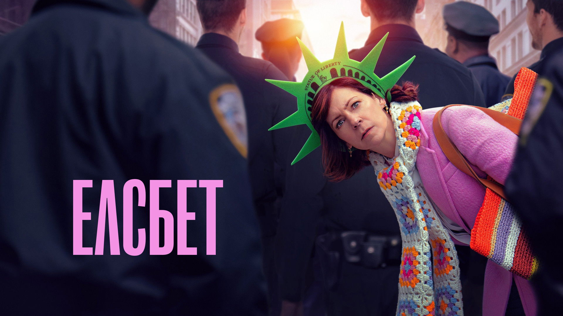 Elsbeth Season 1 Episode 9 : Sweet Justice