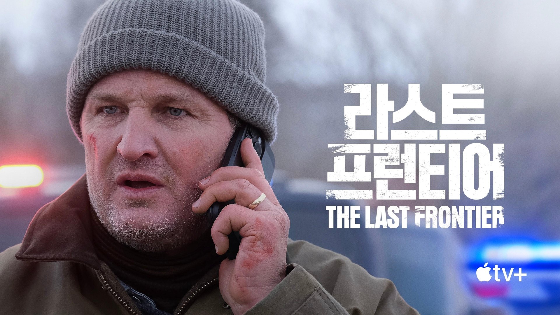 The Last Frontier Season 1 Episode 9 : Episode 9