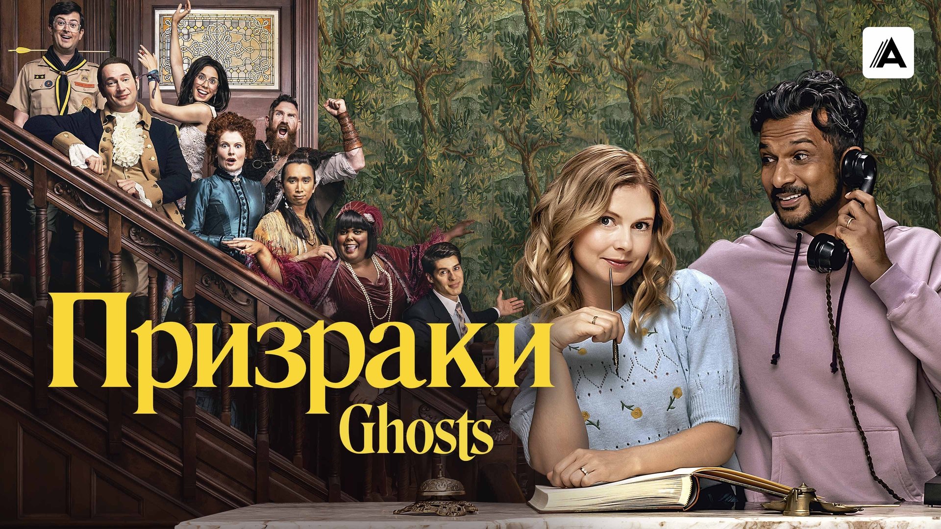 Ghosts Season 3 Episode 1 : The Owl