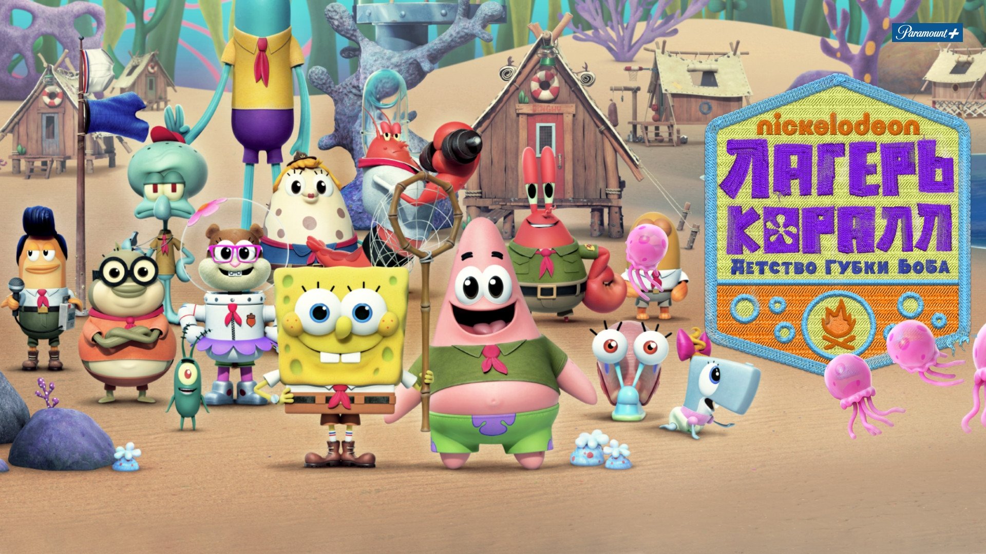 Kamp Koral: SpongeBob's Under Years Season 2