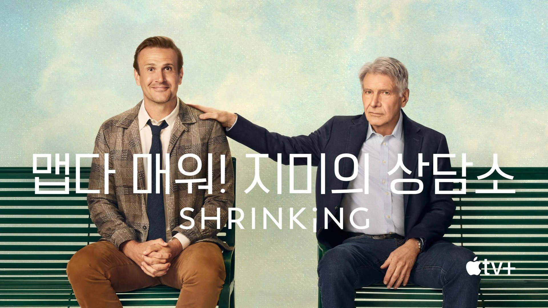 Shrinking Season 1 Episode 4 : Potatoes