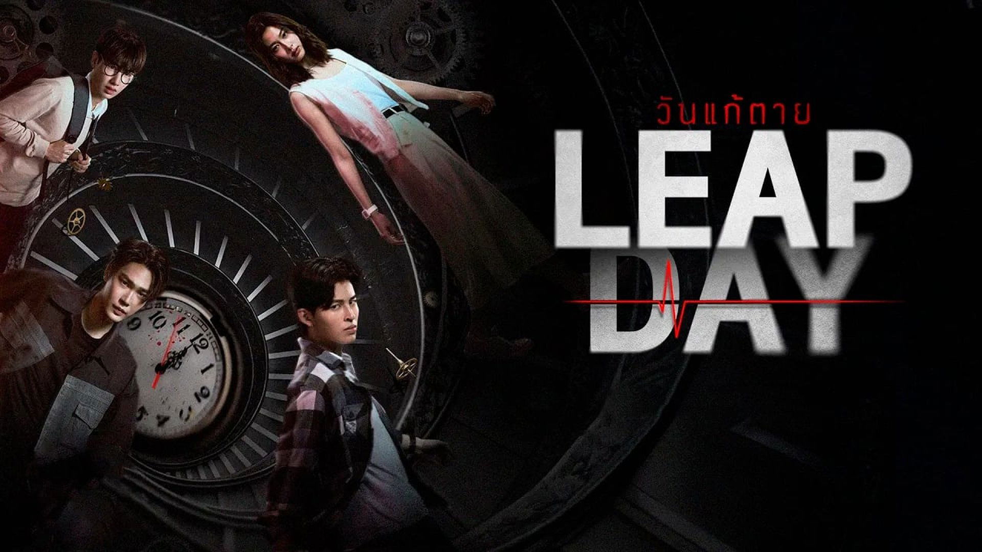 Leap Day Season 1