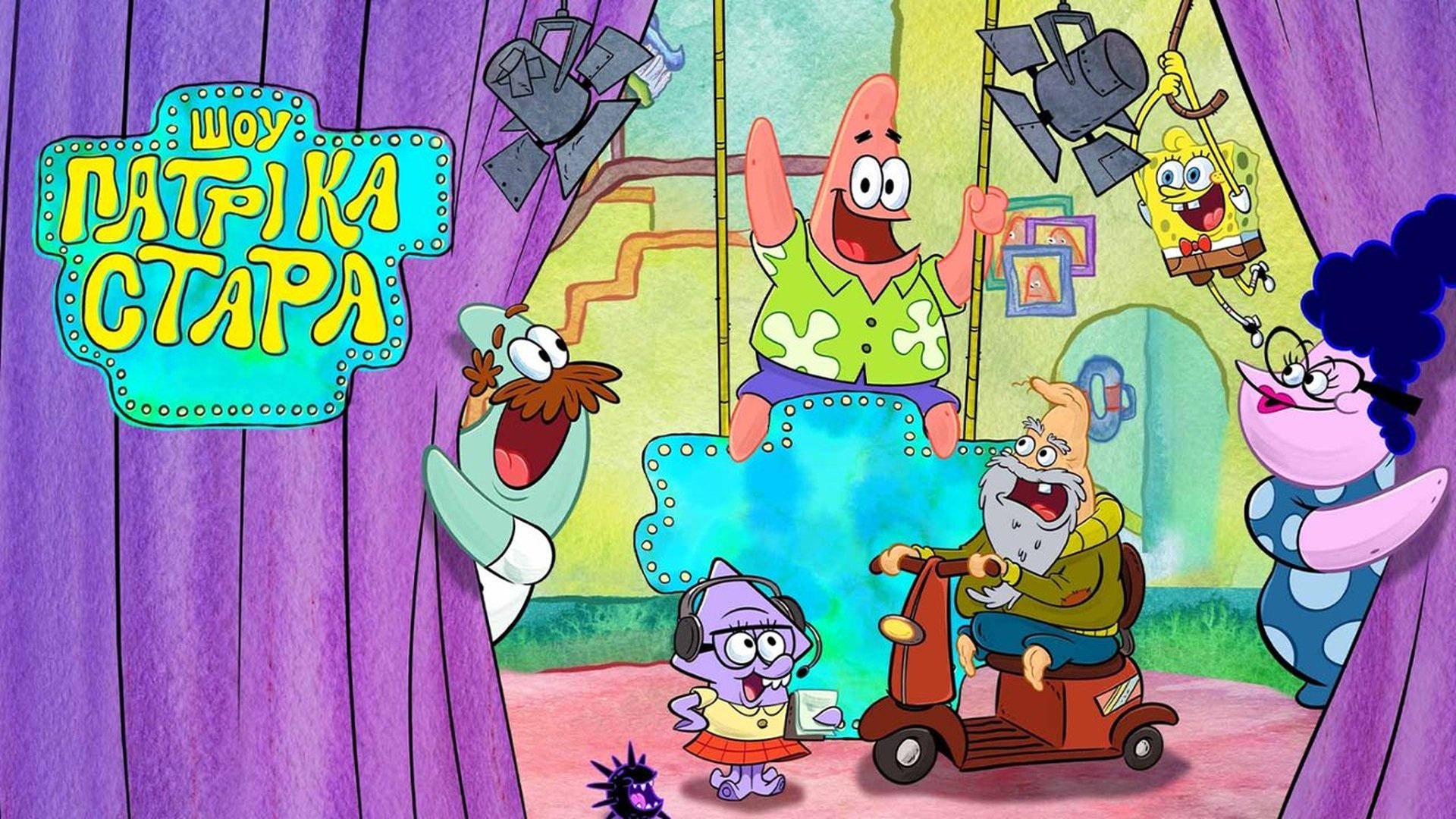 The Patrick Star Show Season 4 Episode 5 : A Tinkle in Time