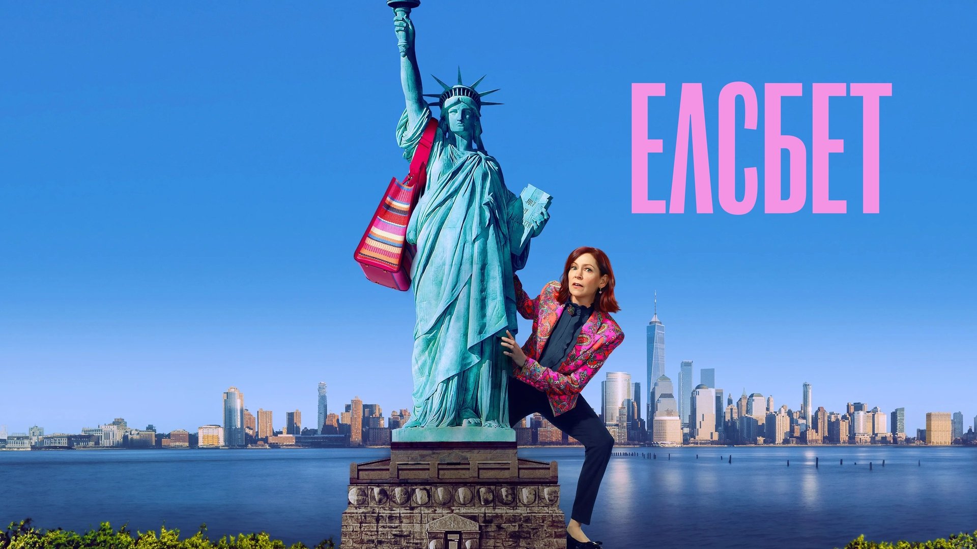 Elsbeth Season 1 Episode 10 : A Fitting Finale