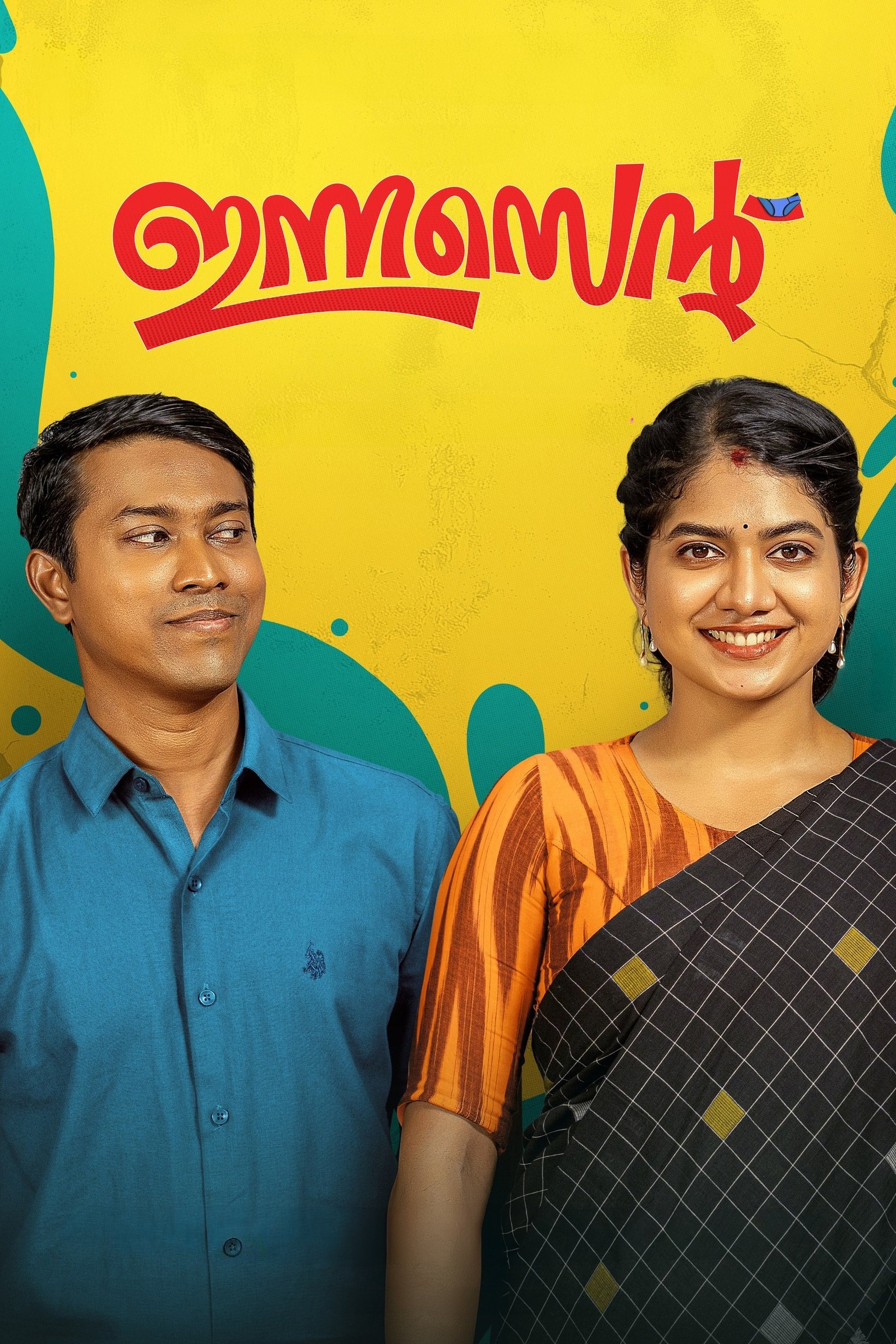 à´à´¨àµà´¨à´¸àµà´¨àµà´±àµ