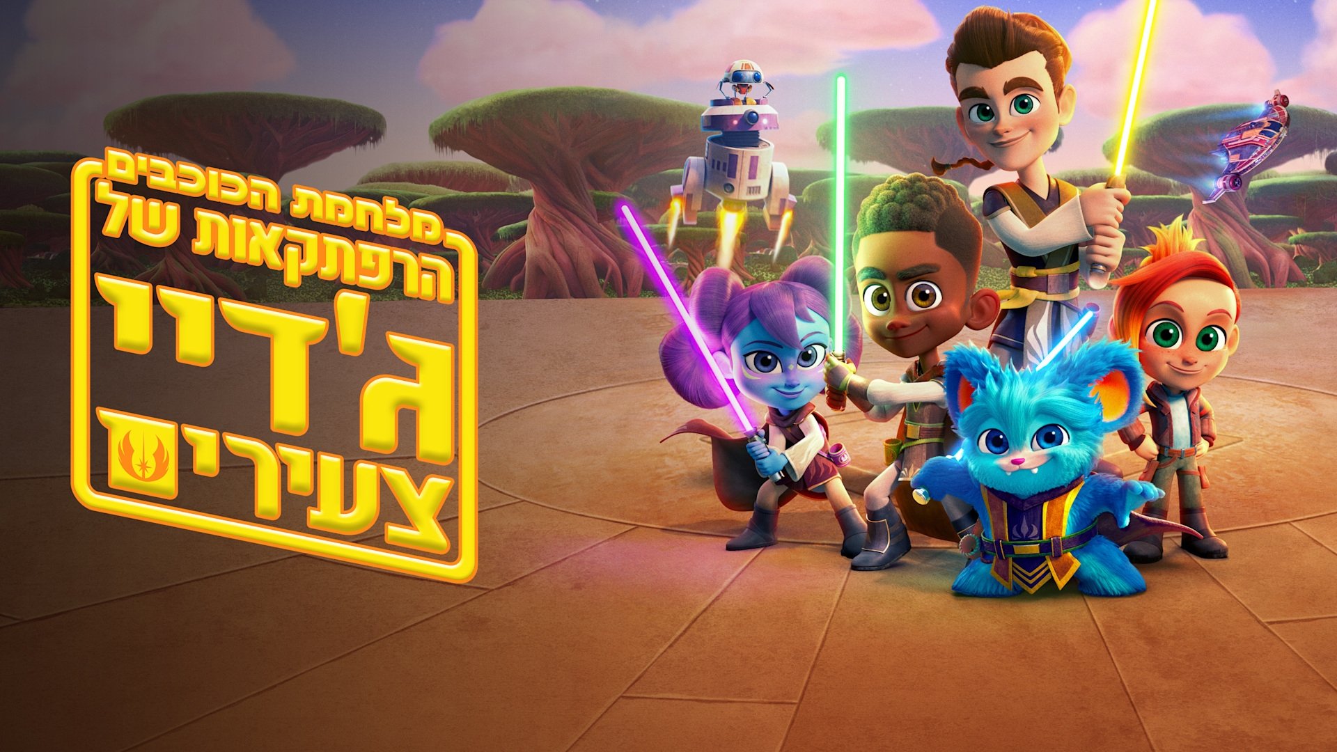 Star Wars: Young Jedi Adventures Season 1 Episode 3 : Get Well Nubs / The Junk Giant