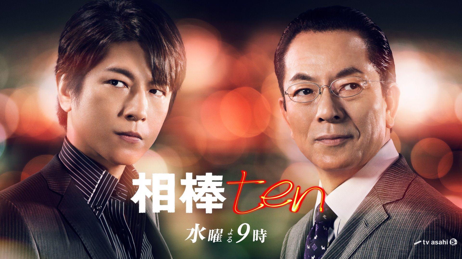 AIBOU: Tokyo Detective Duo Season 10