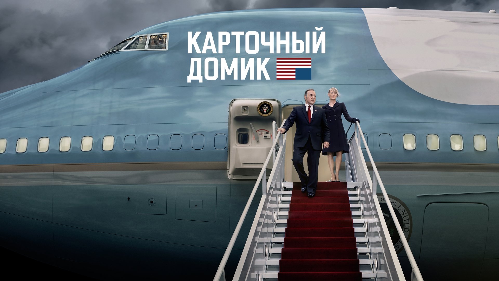 House of Cards Season 5 Episode 7 : Chapter 59