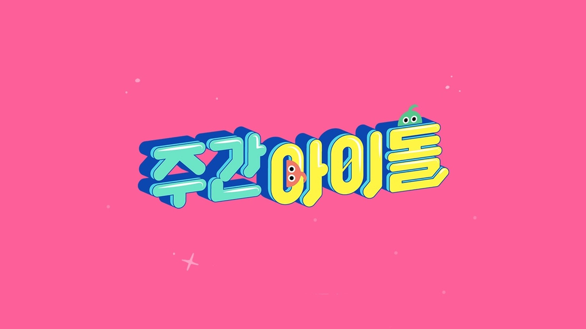 Weekly Idol Season 4