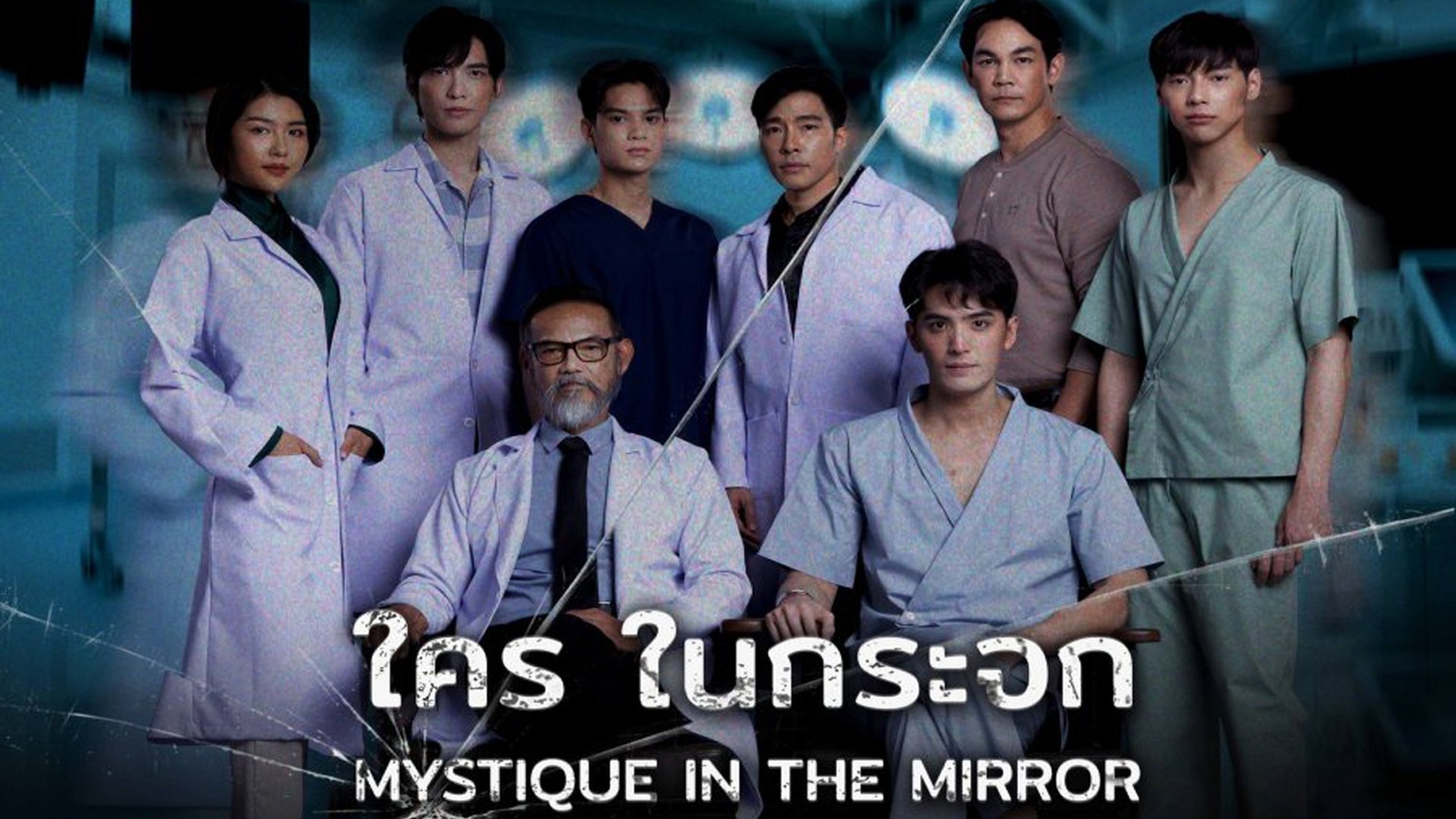 Mystique in the Mirror Season 1 Episode 6 : Episode 6