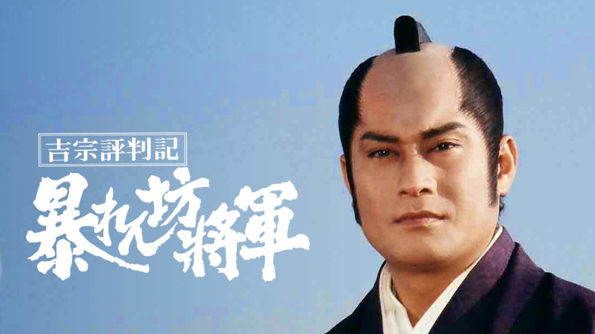 The Unfettered Shogun