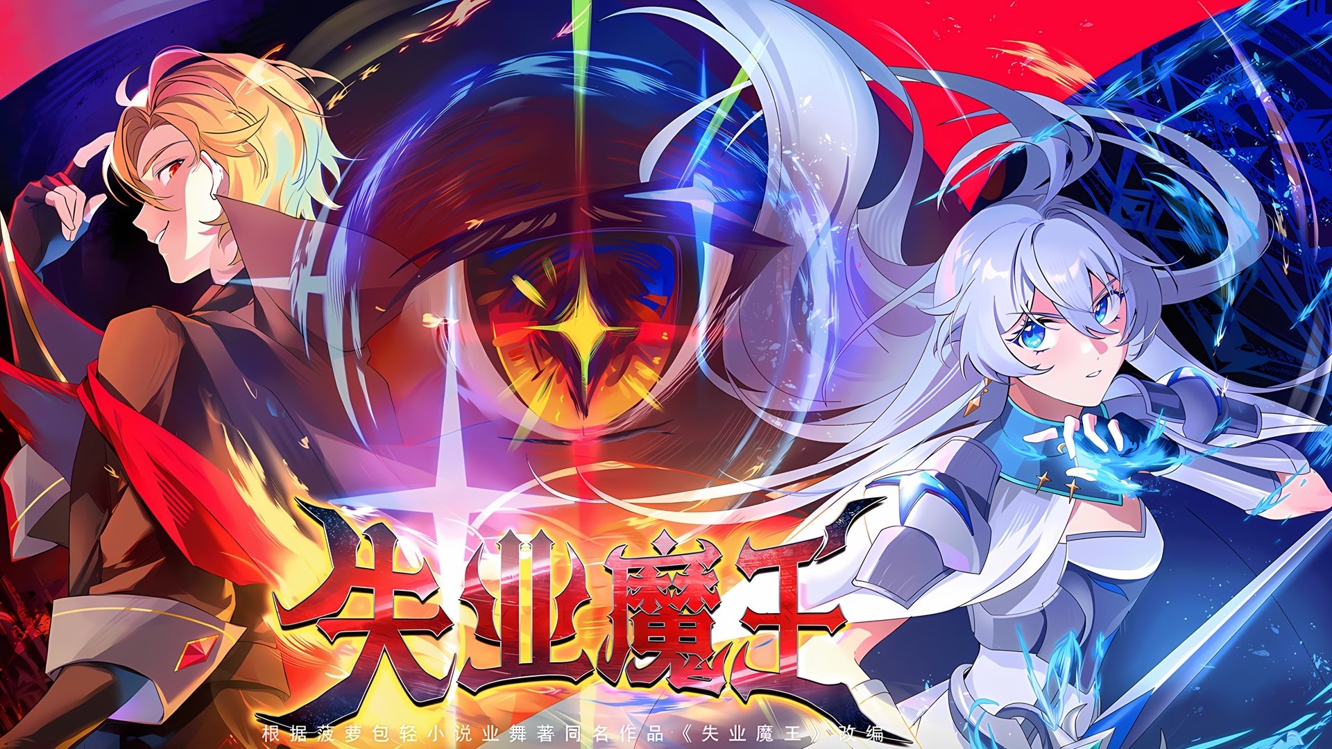 The Laid Off Demon Season 1