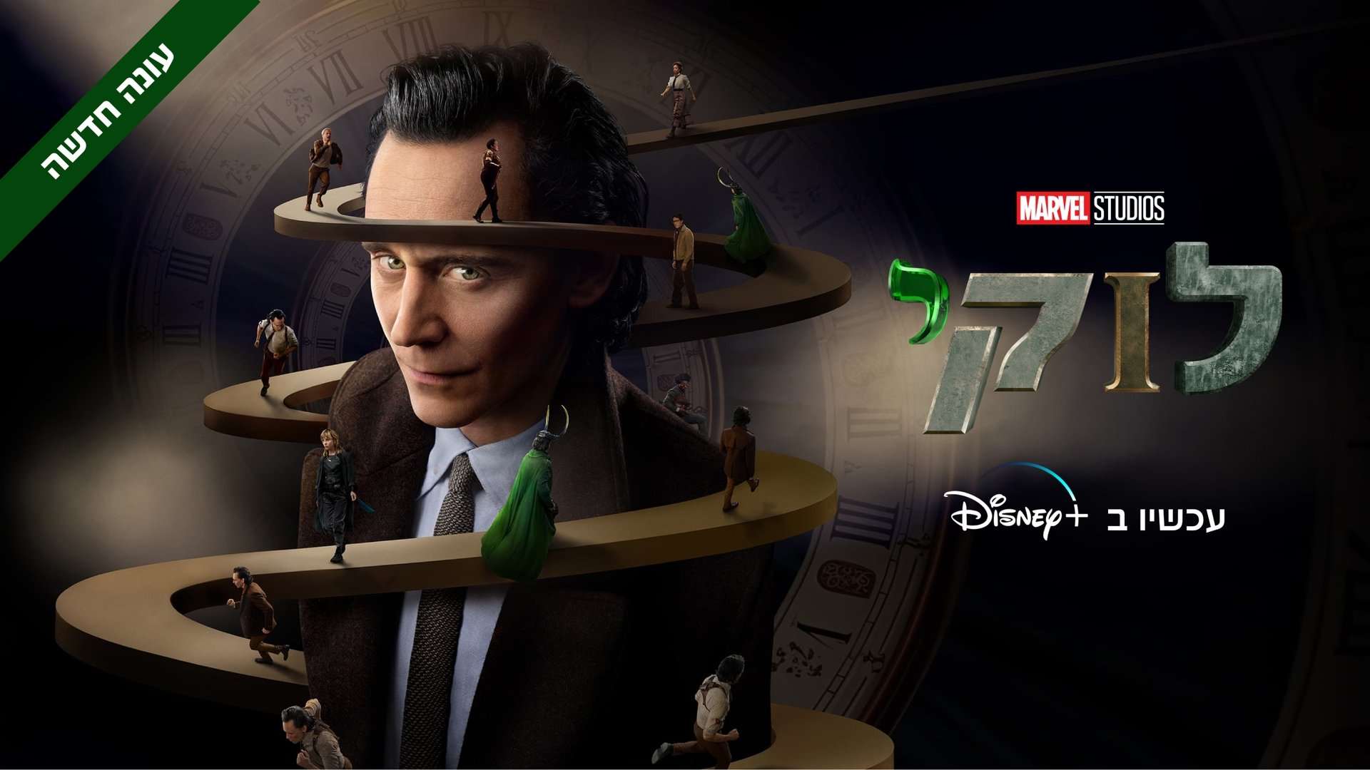 Loki Season 1 Episode 1 : Glorious Purpose