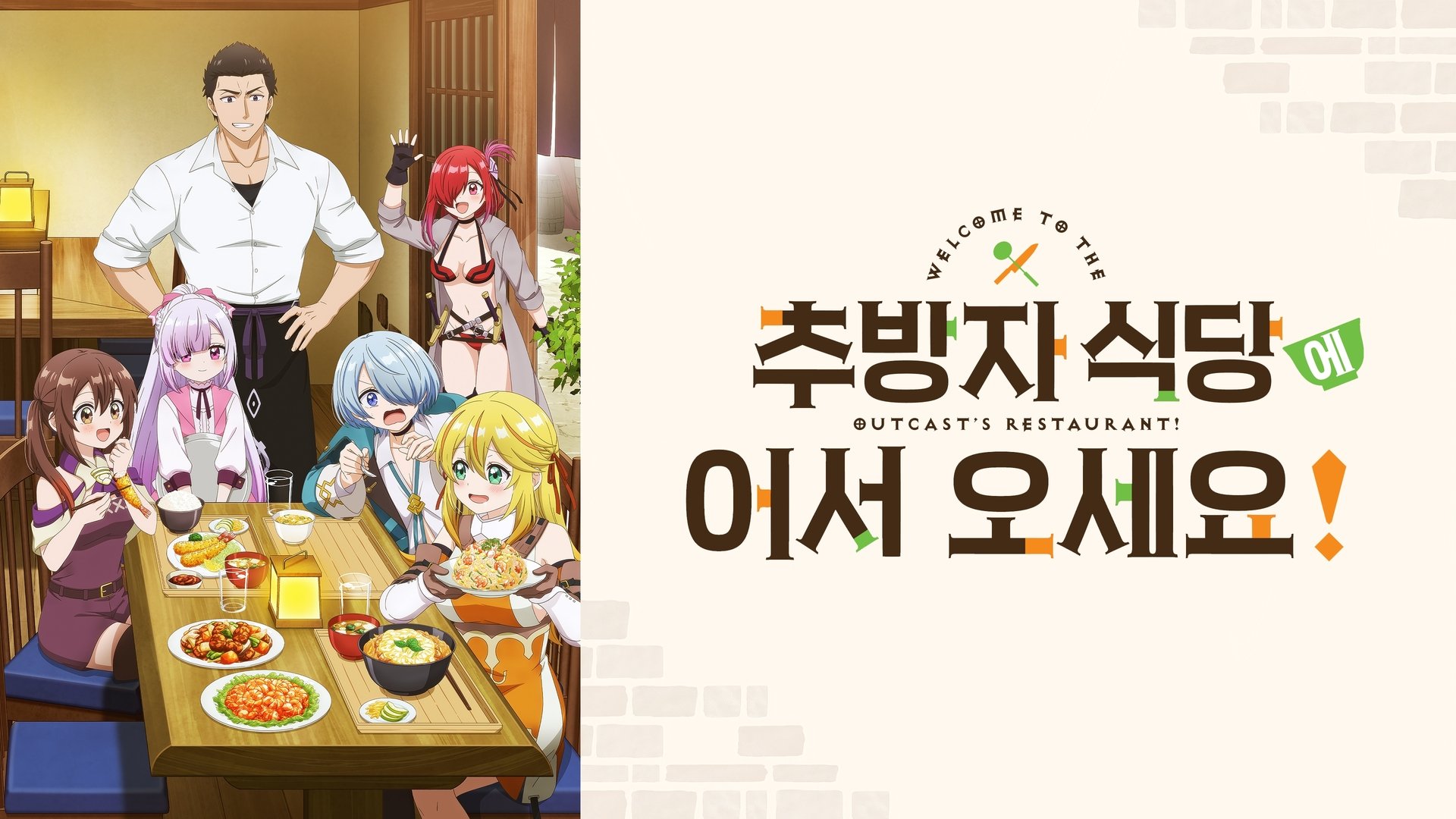 Welcome to the Outcast's Restaurant! Season 1 Episode 9 : Episode 9