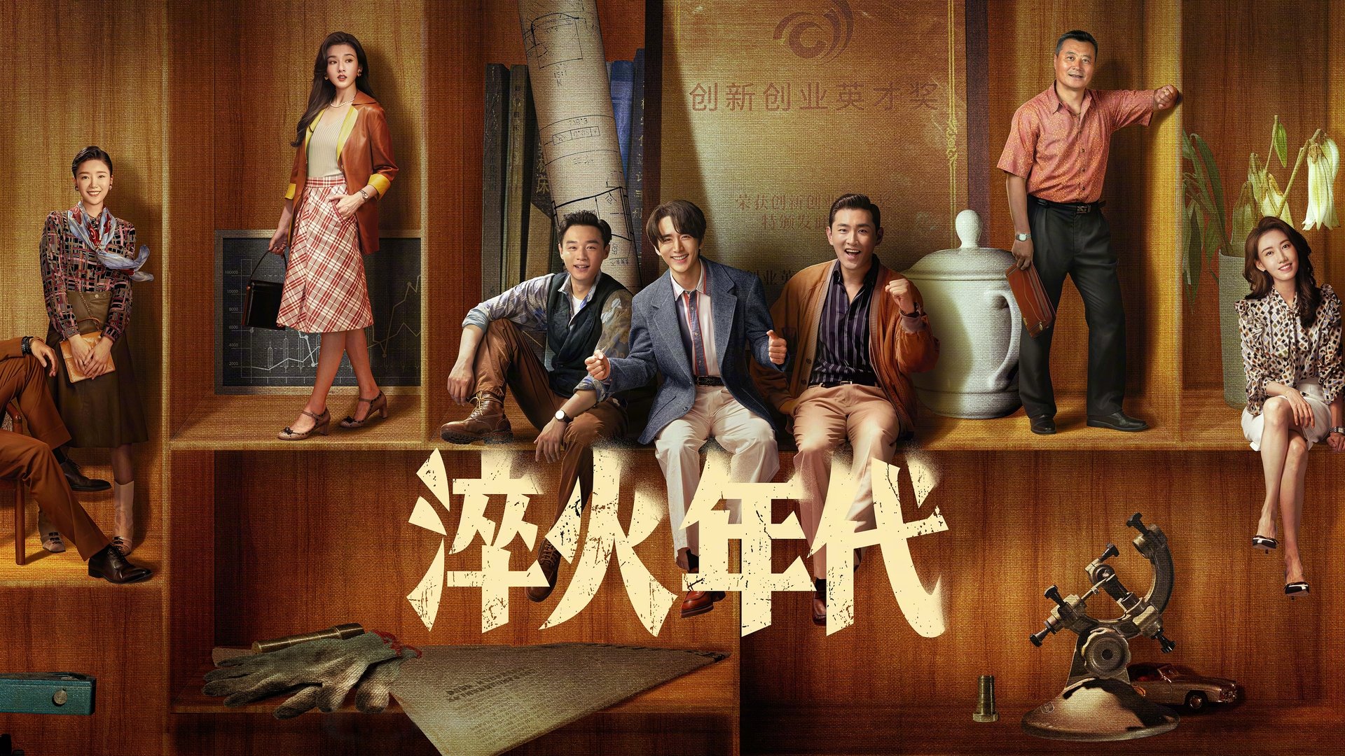 Created in China Season 1 Episode 8 : Episode 8