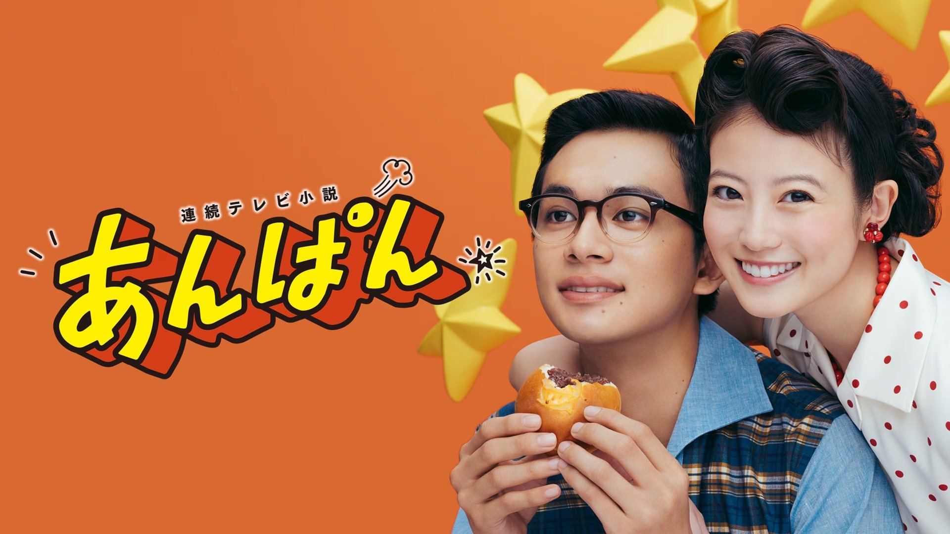 Anpan Season 1 Episode 48 : Episode 48