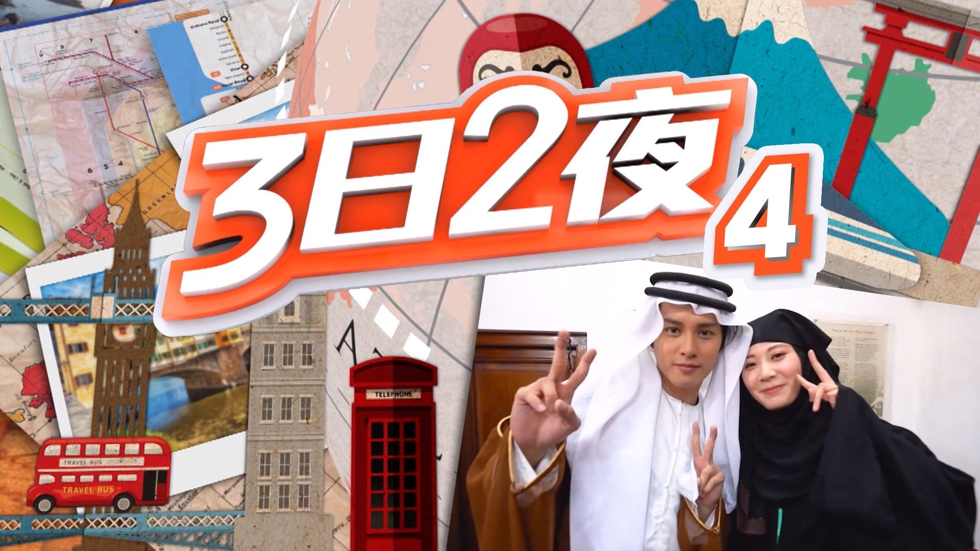 Fun Abroad: 3D2N Season 3