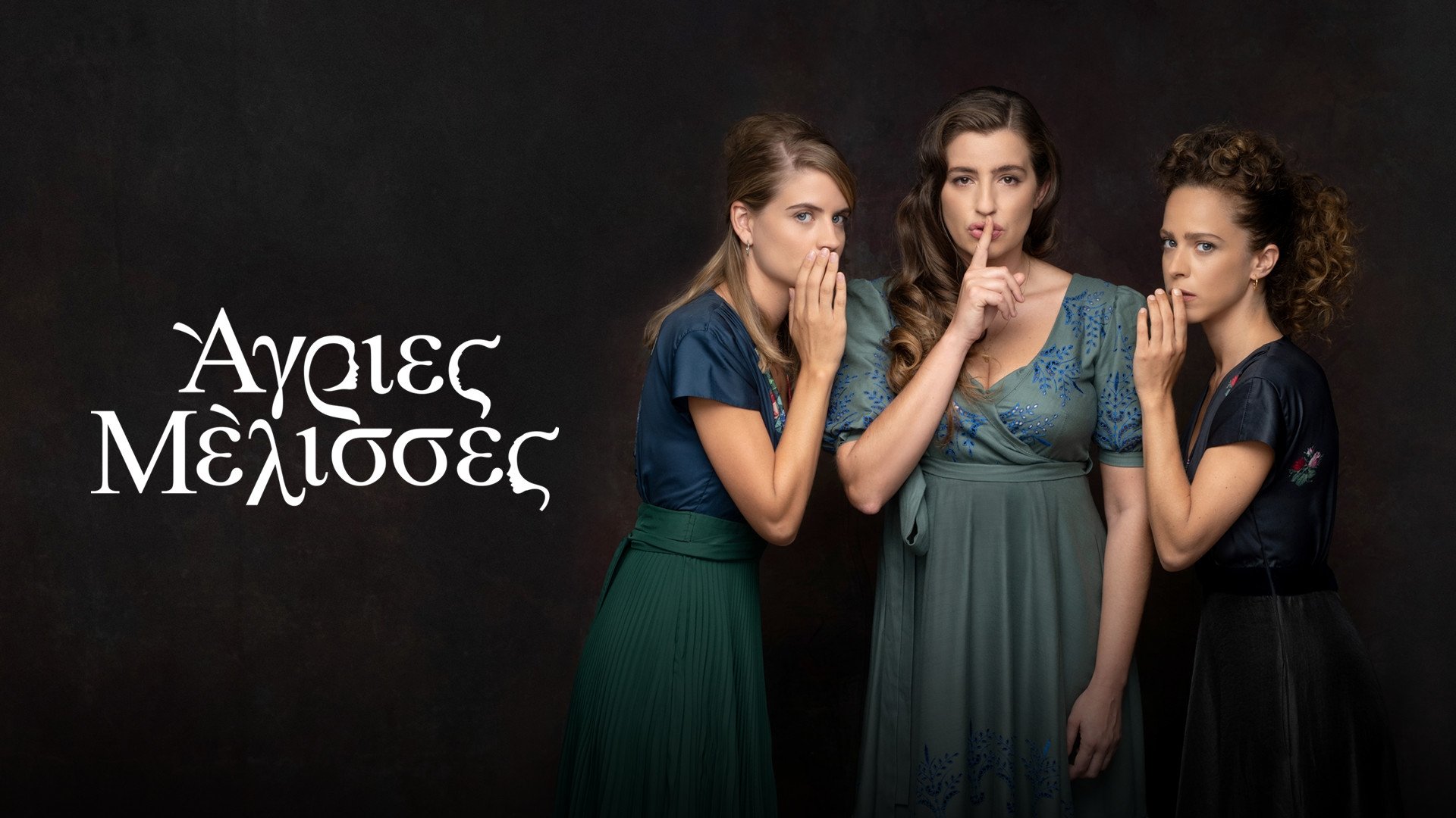 Agries Melisses Season 2