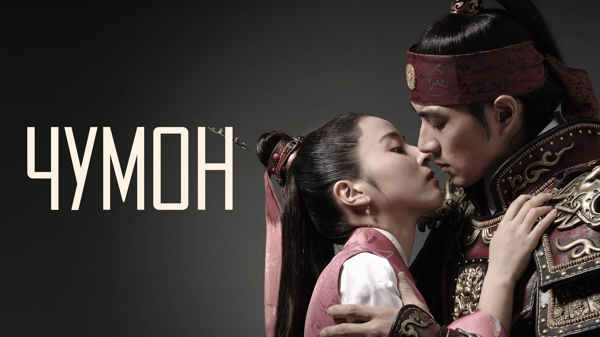 Jumong Season 1 Episode 32 : Episode 32