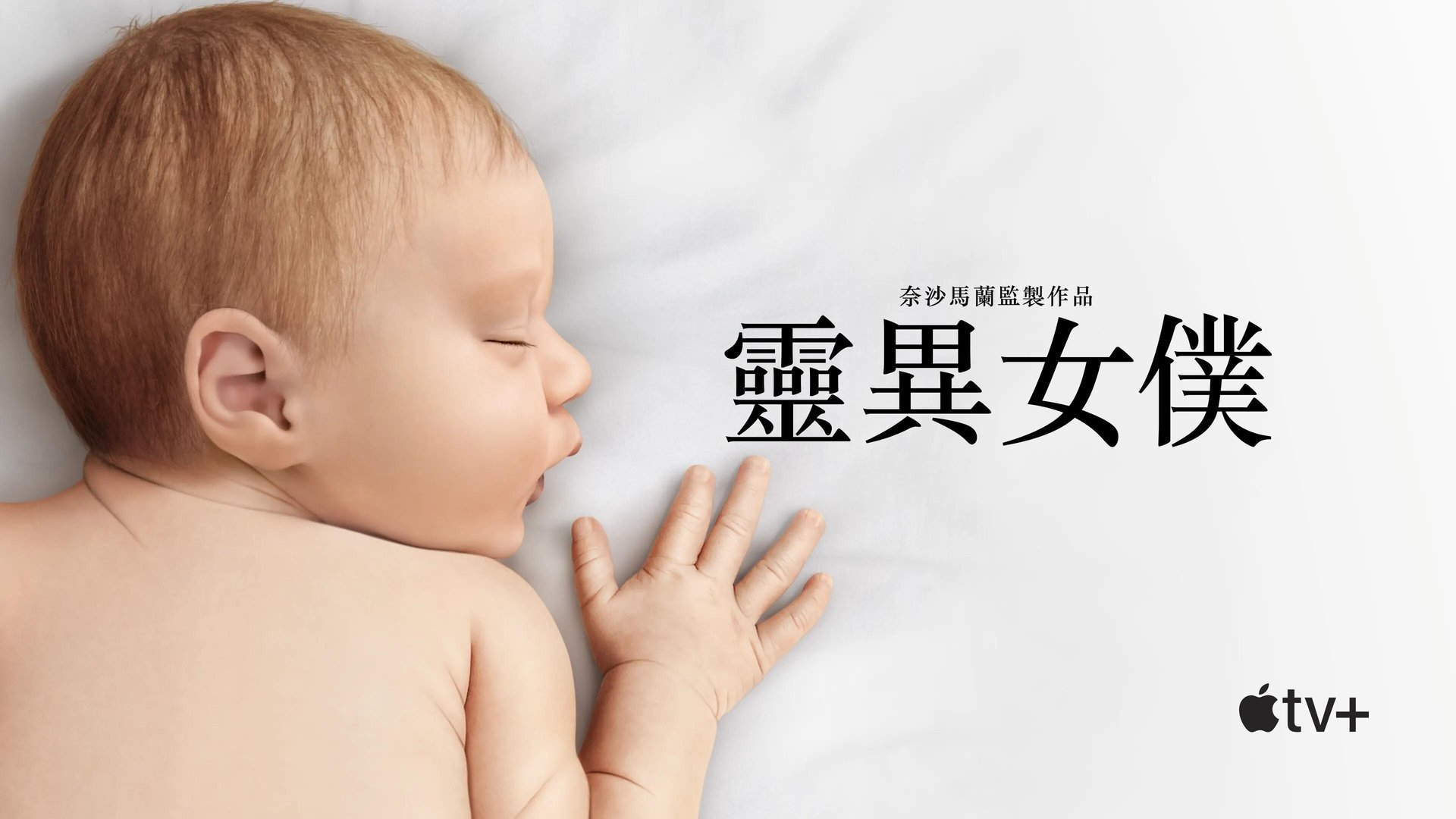 Servant Season 4 Episode 4 : Boo